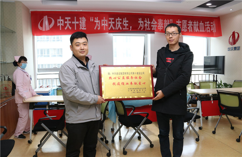 2020年11月13日，60余名中天十建的志愿者无偿献血近20000毫升，为受疫情影响而告急的太原血库储量奉献力量。