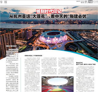 《铭刻时代印记：从杭州“大莲花”，看中天的每建必优》——杭州日报专版