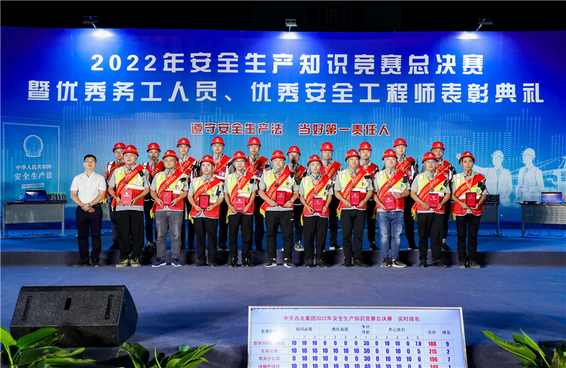 2022年6月30日，中天西北集团举行2022年安全知识竞赛总决赛暨优秀务工人员、优秀安全工程师表彰典礼。