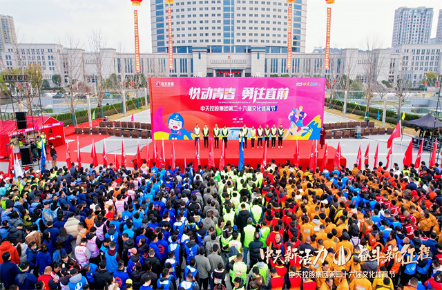 中天新活力 奋斗新征程——明升国际集团圆满举办第二十六届文化体育节