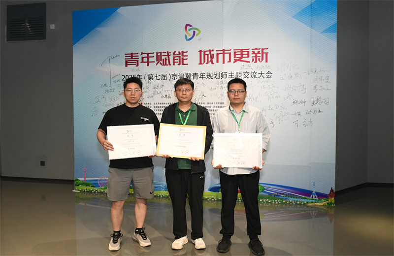 2025年6月，在第七届京津冀青年规划师主题交流活动中，中怡设计两项作品荣获优秀奖，公司荣获最佳组织单位。