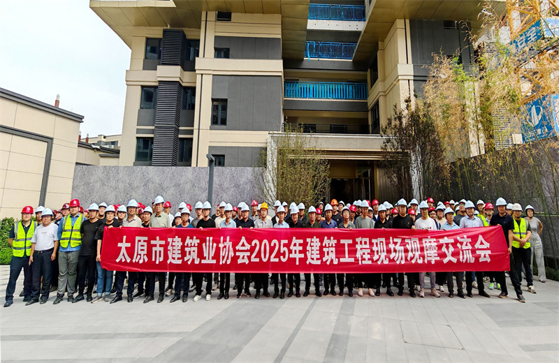 2025年7月10日，由太原市建筑业协会主办、中天北京建投承办的“太原市建筑业协会2025年建筑工程现场观摩会”在中海北寒城改项目成功举行。