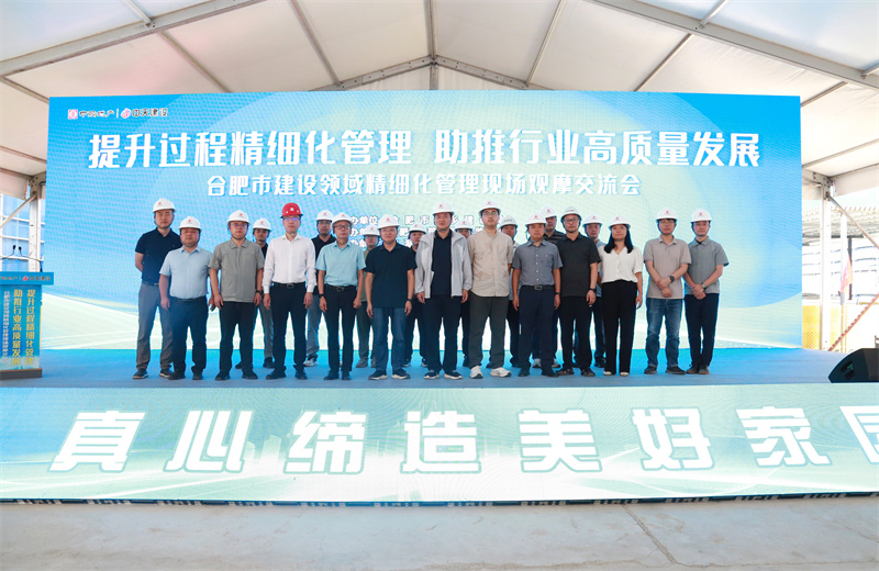 2025年7月30日，由合肥市城乡建设局主办、中天建设安徽公司承办的“提升过程精细化管理，助推行业高质量发展”--合肥市建设领域精细化管理现场观摩交流会在安徽公司中海悦府二期项目成功